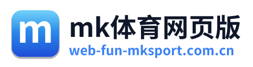 mk体育网页版